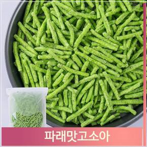 대용량 파래맛고소아 과자 1kg 옛날과자 매장 간식 (S7312750)