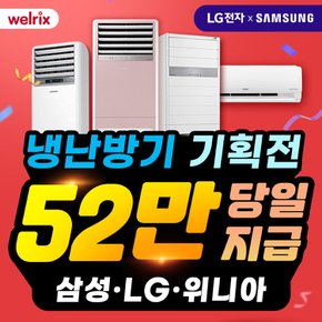 삼성·LG·위니아 스탠드, 벽걸이 냉난방기 렌탈 인기제품 24500~부터 의무5년