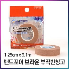 밴드골드 종이반창고 갈색 소 1.25cm 1개/부직포반창고