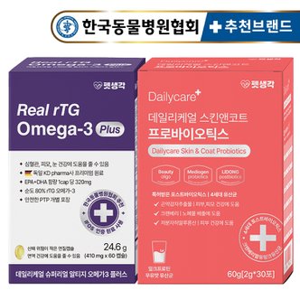 펫생각 강아지 오메가3 Plus + 유산균 영양제 2종 세트 KDpharma 오일 심장 건강 장 건강 소화 개선