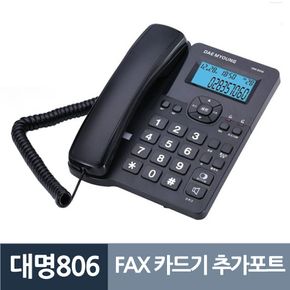 유선전화기 포트추가 대명806 CID FAX 카드기