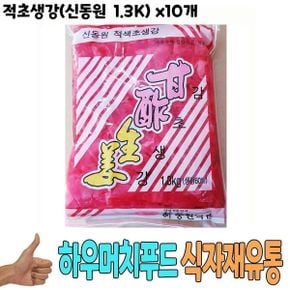 식자재 식재료 도매) 적초생강(신동원 1.3Kg) x10개