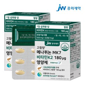 메나퀴논 MK7 비타민K2 180 ug 영양제 2박스 (60정)