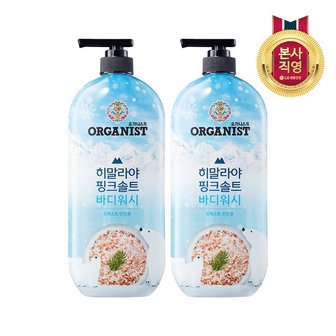  오가니스트 히말라야 핑크솔트 바디워시 익스트림 쿨 900ml x 2개