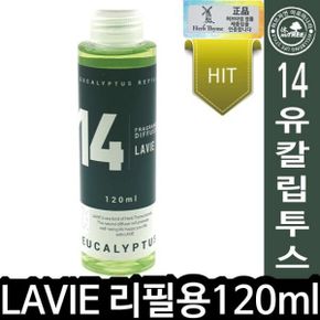 아로마방향제 스페인 리필오일 리드디퓨져 라비에 LAVIE HT 14유칼립투스 120ml 012983