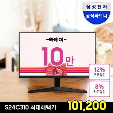 삼성 24인치 모니터 S24C310 FHD IPS 75Hz 프리싱크