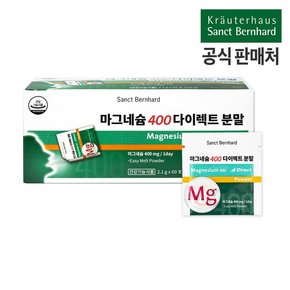 마그네슘 400 다이렉트 분말 1박스 60포 독일직수입