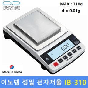 INNOTEM 정밀 전자저울 IB-310 (MAX : 310g - 0.01g) - 연구 실험실 - 산업현장 - 귀금속계량 - 학교등