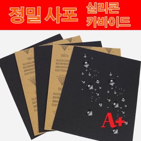 코차/보타르/ A+ 흑사포 흑색 정밀사포 실리콘 카바이드 습식 방수 큐손질 당구용품 /당일출고