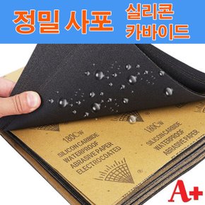 코차/보타르/ A+ 흑사포 흑색 정밀사포 실리콘 카바이드 습식 방수 큐손질 당구용품 /당일출고