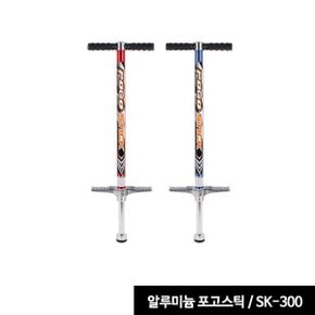 알루미늄 포고스틱 SK-300 스카이콩콩