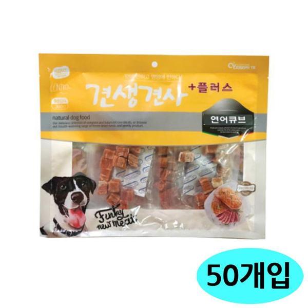 CY요셉 견생견사 플러스 300g (연어 큐브) (50개입) (1박스) (강아지 간식)(1)