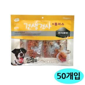 CY요셉 견생견사 플러스 300g (연어 큐브) (50개입) (1박스) (강아지 간식) (S11522718)