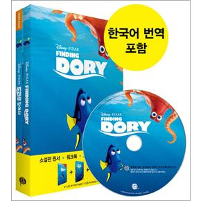 도리를 찾아서 Finding Dory : 영화로 읽는 영어원서 시리즈