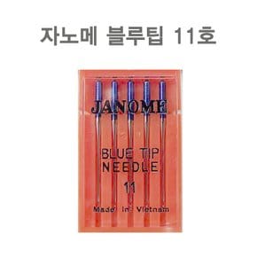 JANOME 정품 블루팁 미싱바늘 11호 (87072)