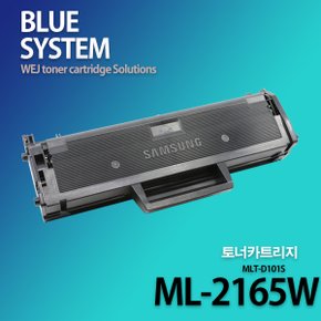 삼성 흑백프린터 ML-2165W 장착용 프리미엄 재생토너