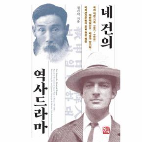 네 건의 역사드라마(국제재판기록1907-1908)