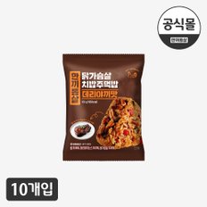 [한끼통살] 치밥주먹밥 데리야끼맛 10팩