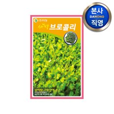 새싹 브로콜리 씨앗 30g . 친환경 무농약 무소독 채소 수경 재배 씨 종자