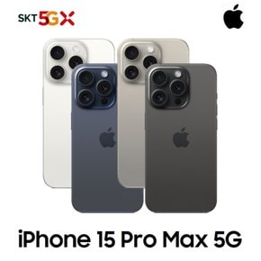 [SKT 번호이동] 아이폰15 Pro Max 256G 선택약정 완납폰