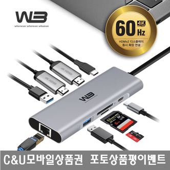  W3 CTH9 멀티허브 9in1 C-TYPE USB HUB MAC BOOK 전용