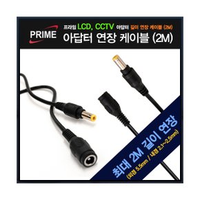 (프라임디렉트) 아답터 연장 케이블 2m