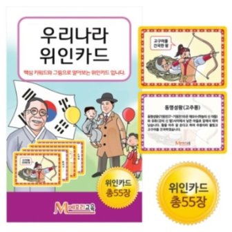 오피스넥스 우리나라 위인카드