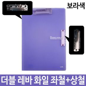 더블 레바 화일 좌철+상철 A4 보라