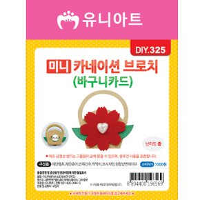 DIY325 1000 미니카네이션브로치만들기 바구니카드