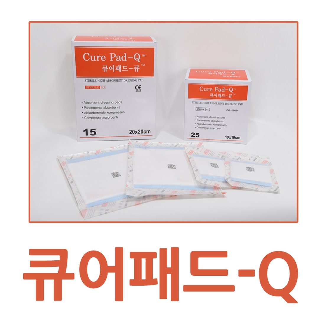 큐어패드Q/멸균/신개념거즈/코튼/상처/드레싱/구급함, 신세계적 쇼핑포털 SSG.COM