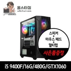 인텔i5-9400F/16G/GTX1060/게이밍PC/조립컴퓨터본체  사은품 증정 멀티탭/스피커/패드 증정 A급 중고