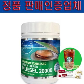 초록입홍합 20000mg 200캡슐 무료배송 사은품+기프티콘증정