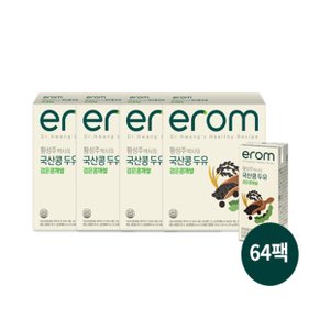 황성주박사의 국산콩두유 검은콩깨쌀 64팩