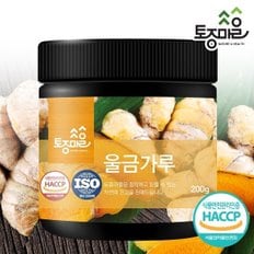 HACCP인증 국산 울금(강황)가루 200g