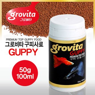 샘아쿠아 그로비타 구피 전용사료 100ml 50g