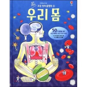 (중고/최상)우리 몸