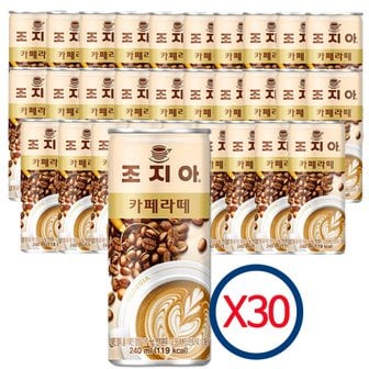  조지아 카페라떼 240ml 30개/캔커피