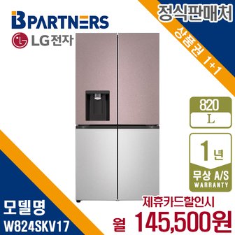 LG 디오스 오브제 얼음정수기 냉장고 820L W824SKV17 월158500원 5년약정