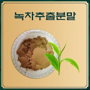 과일추출분말 과채농축액 녹차추출분말 50g 샘플 과일농축분말 야채농축분말 야채추출분말