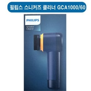 핸디형  스니커즈 클리너  GCA1000/60  /운동화 클리너