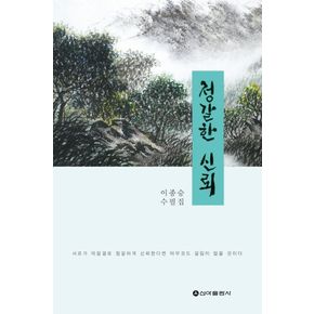 정갈한 신뢰