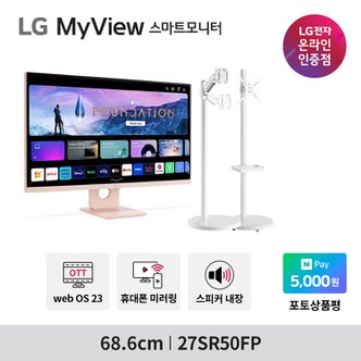 LG 전자 27SR50FP 핑크 27인치 스마트모니터 IPTV 신모델 IPS webOS23 MyView 미러링 OTT