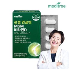 관절 연골엔 MSM 비타민D 2박스