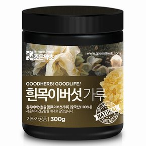 흰목이버섯가루 300g