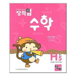 창의업 수학 H5 초4