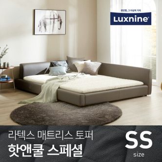 럭스나인 라텍스 토퍼 매트리스 핫앤쿨 스페셜 SS 슈퍼싱글