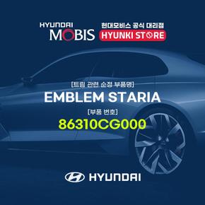 현대모비스EMBLEM STARIA (86310CG000)