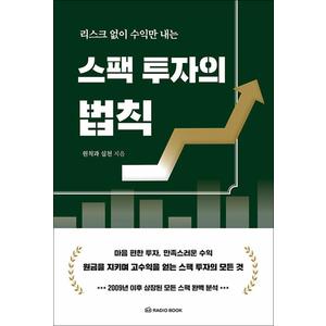 제이북스 리스크 없이 수익만 내는 스팩 투자의 법칙