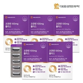 코큐텐 100mg 플러스 60캡슐 5박스 10개월분+쇼핑백