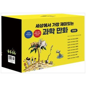 세상에서 가장 재미있는 과학만화 세트 _P336172536